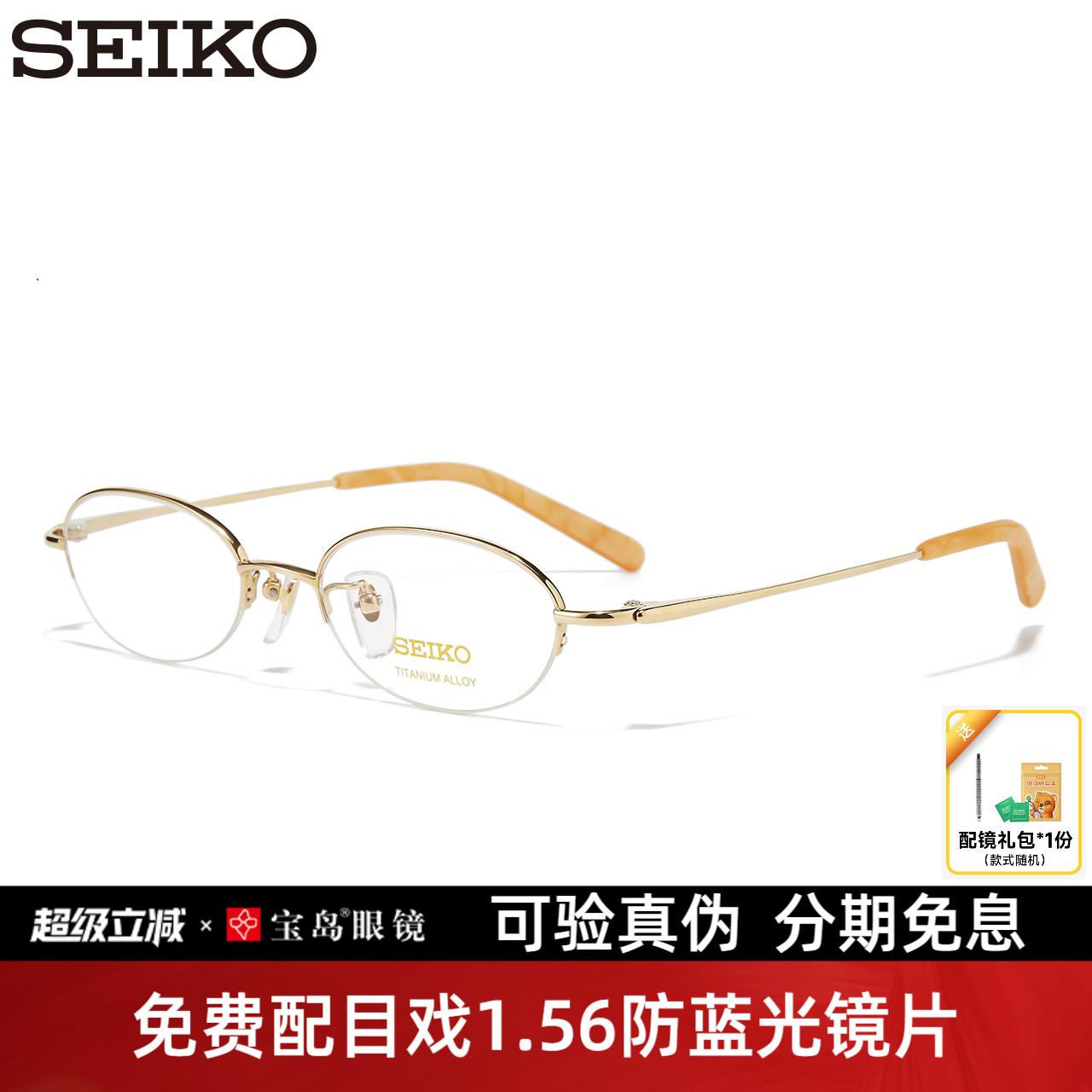 精工女半框钛合金眼镜架