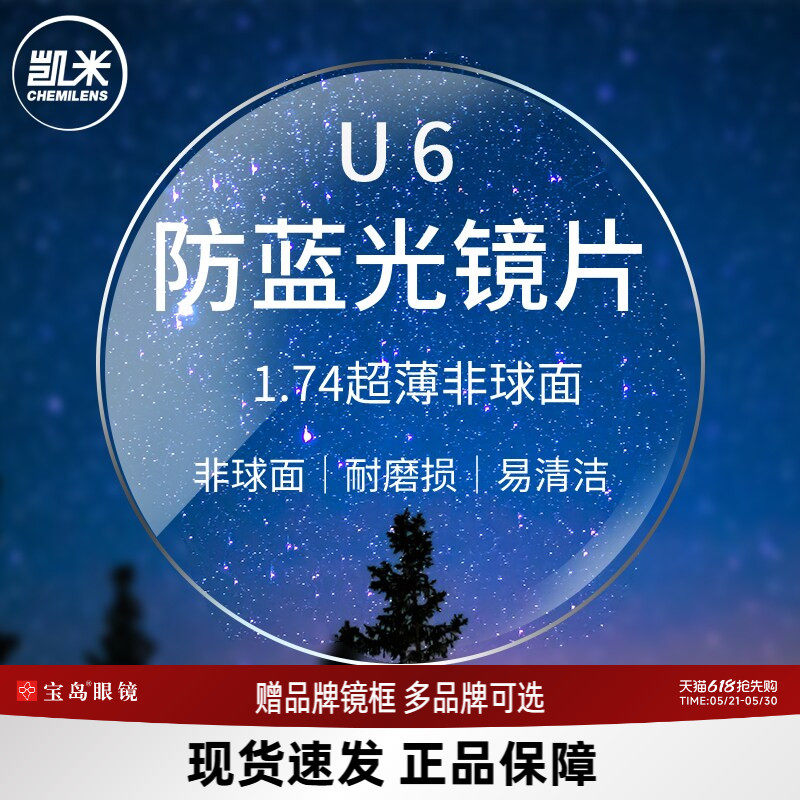 韩国凯米镜片可选金罡1.74超薄U2/U6X防蓝光1.67定制配