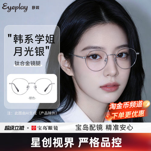 目戏银色金属小圆框钛腿可配度数