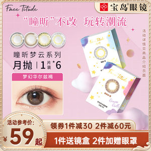 FT瞳昕美瞳月抛1片*6盒小直径自然彩色隐形近视眼镜非日抛半年抛