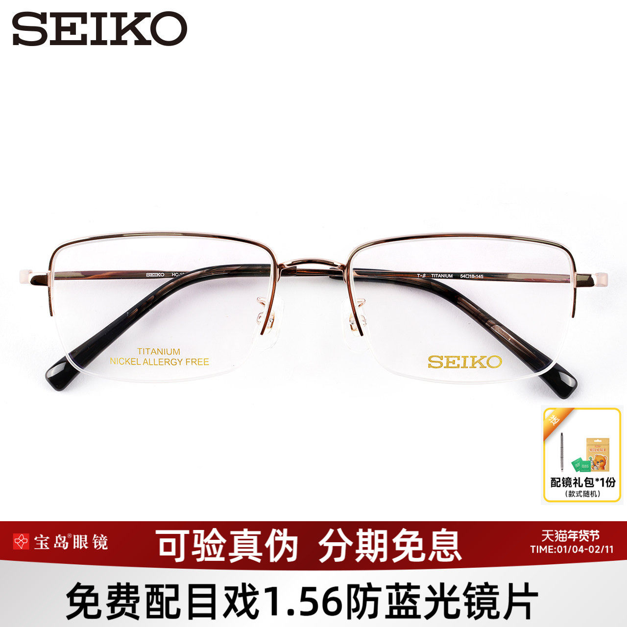 SEIKO精工眼镜框男士商务小框钛合金半框镜架可配近视镜片HC1038