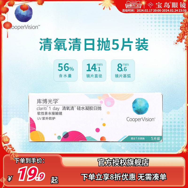 库博光学清氧清日抛5片装硅水凝胶透明隐形近视眼镜库博官网正品