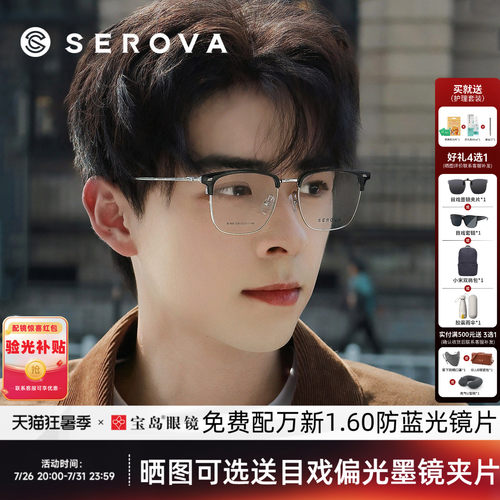 施洛华男女商务眉线框眼镜架