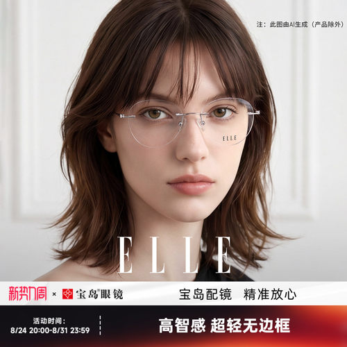 ELLE塞纳之光系列无边框眼镜女高级感无框近视度数可配防蓝光1002