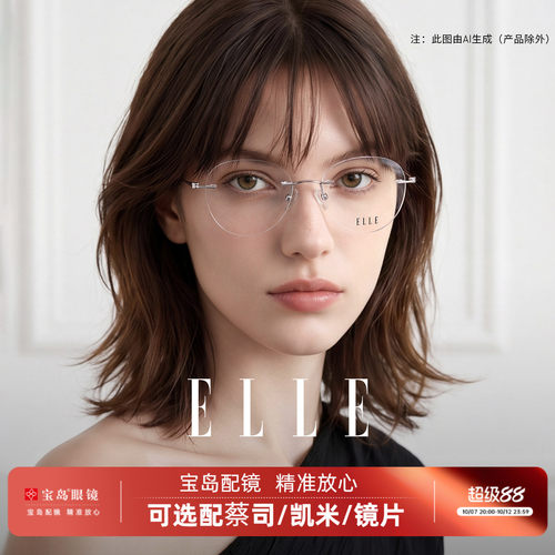 ELLE塞纳之光系列无边框眼镜女高级感无框近视度数可配防蓝光1002
