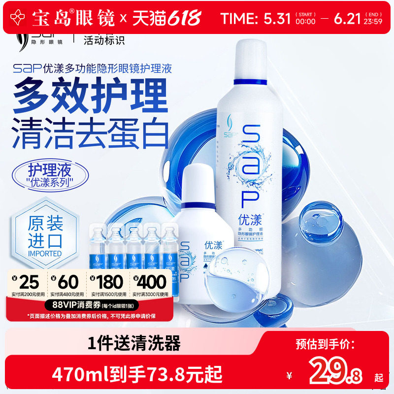 SAP优漾隐形眼镜美瞳护理液350ml湿润消毒除蛋白原装进口官网正品