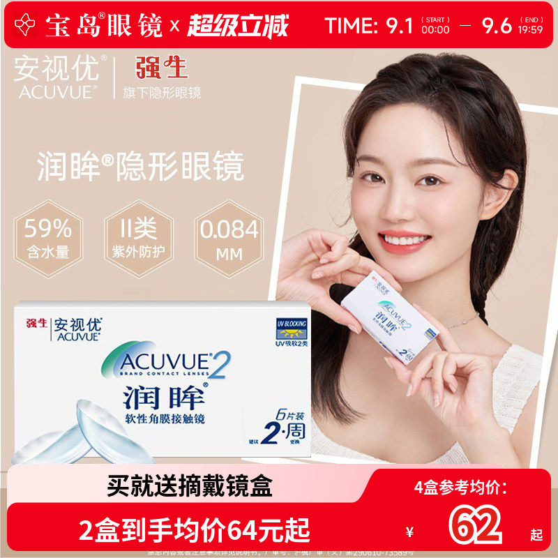 强生润眸双周抛盒6片装安视优两周半月抛隐形近视眼镜官方店正品图片