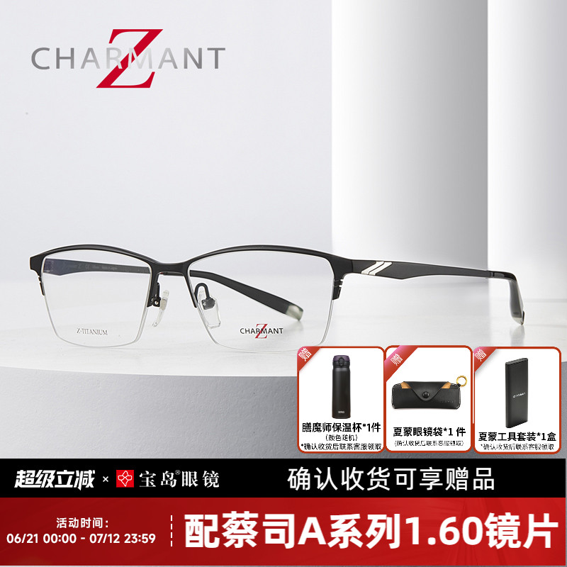CHARMANT夏蒙男士商务眼镜架