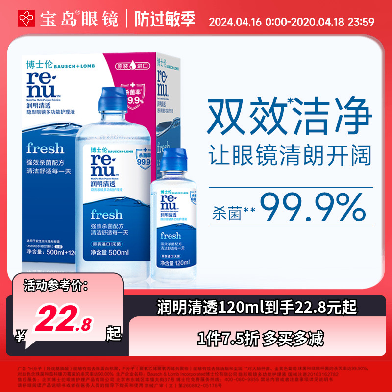 博士伦进口隐形眼镜护理液清透120ml小瓶美瞳半年月抛清洁液正品