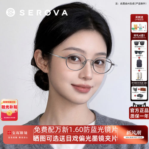 施洛华椭圆框钛眼镜可配高度近视