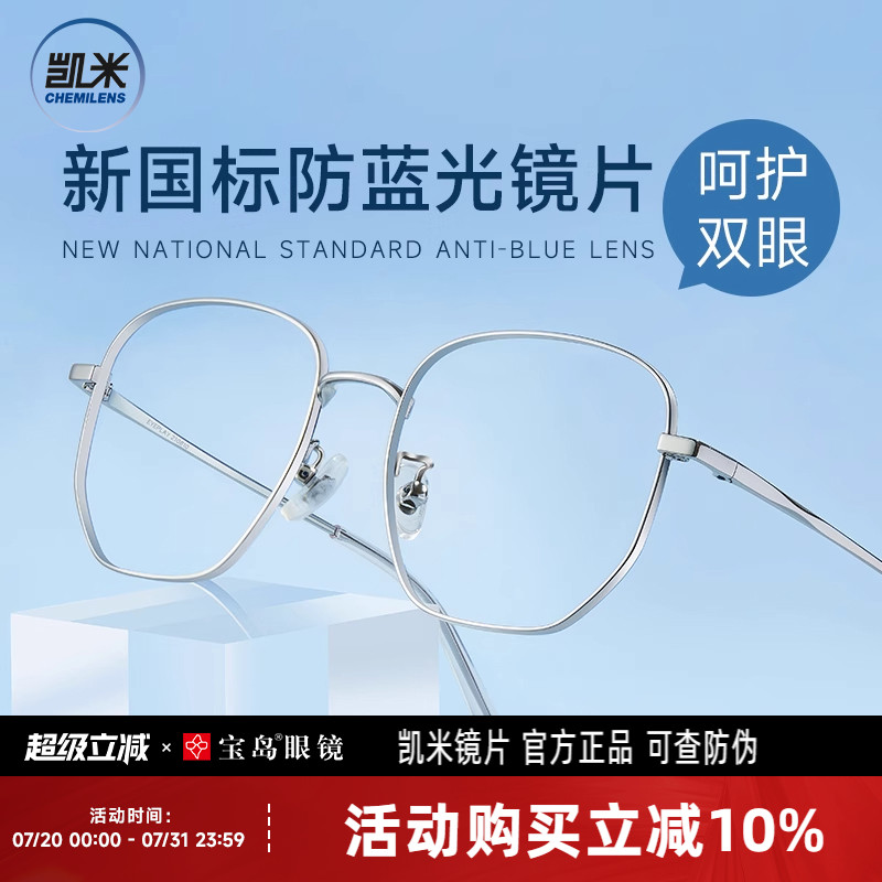 韩国凯米近视镜片可选防蓝光近视眼镜框男女同款可配度数眼镜架