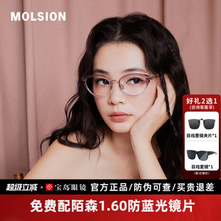 MOLSION糖果镜陌森猫眼眼镜框女显气色近视可配度数眼镜架MA6071