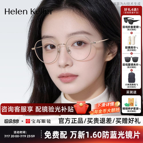 海伦凯勒王一博同款男女眼镜框