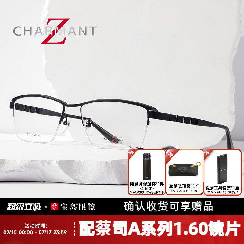 Z钛系列CHARMANT夏蒙商务镜架