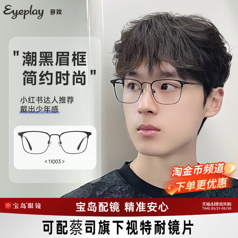 目戏眼镜近视可配度数专业配眼镜可选防蓝光眼镜框镜架男11003