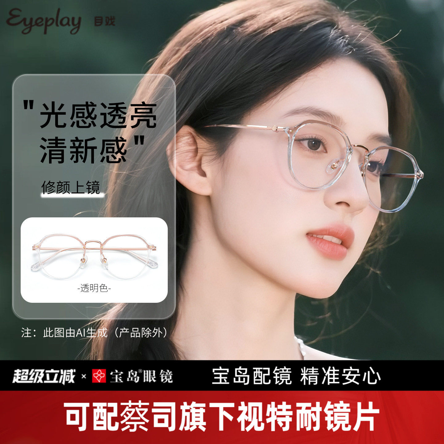 目戏透明色眼镜近视女可配度数可选防蓝光眼镜框镜架男5018C4