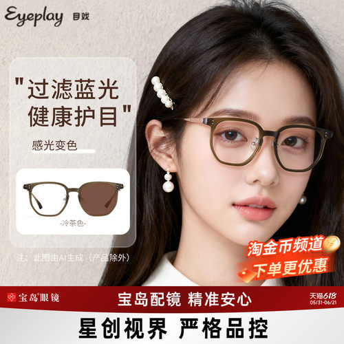 目戏冷茶色眼镜防蓝光可配镜