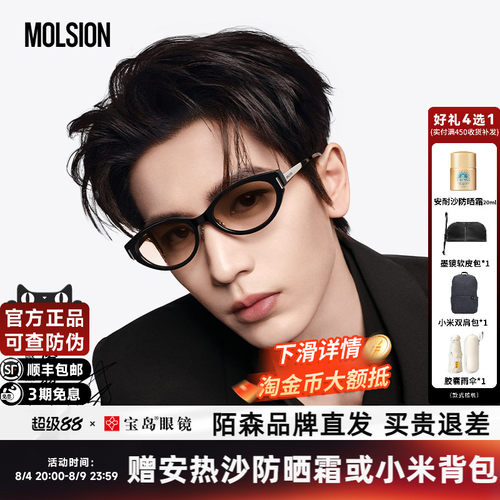【七夕礼物】陌森夜猫镜26新品高级感墨镜女防晒太阳眼镜男MS3155