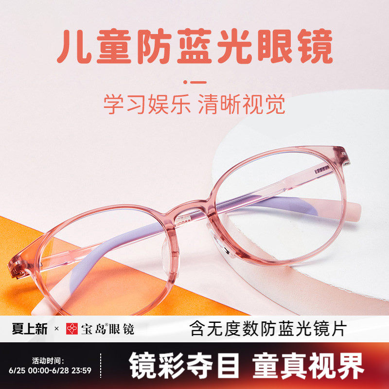 眼镜帮儿童防蓝光辐射眼镜男护眼小孩学生电脑手机平光护目轻宝岛