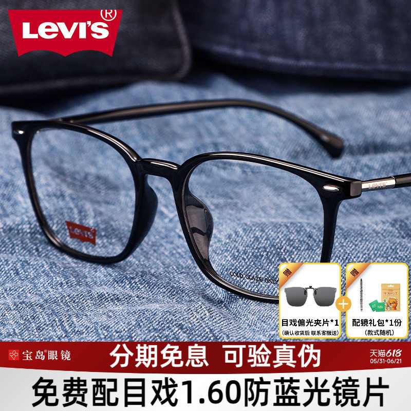 levis李维斯眼镜框可配镜片近视架黑框素颜眼镜全框男女宝岛3099
