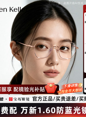海伦凯勒近视眼镜框男镜架女韩版潮眼睛框金属架可配镜片H82026