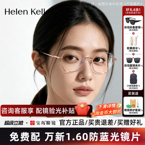 海伦凯勒韩版眼睛框可配镜架