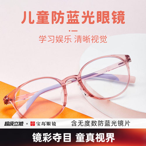 防蓝光眼镜儿童电脑手机护眼