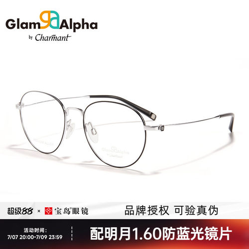 CHARMANT夏蒙圆框钛合金眼镜架