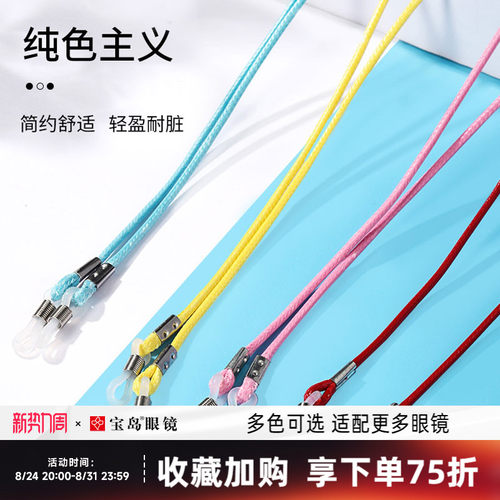 宝岛眼镜挂绳眼镜帮防掉落