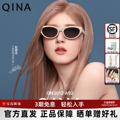 【赵露思同款】QINA亓那猫眼墨镜女复古时尚潮防晒太阳镜男QN3012