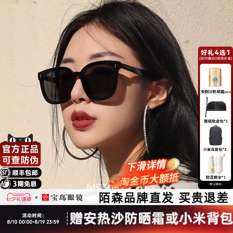 【星光镜】陌森太阳镜女防晒百搭可选偏光防紫外线太阳镜男MS3025