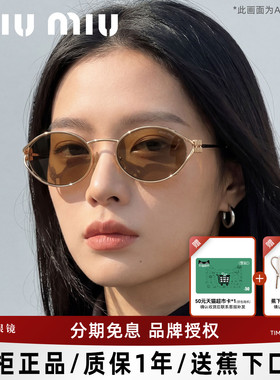 缪缪椭圆时尚潮流太阳镜