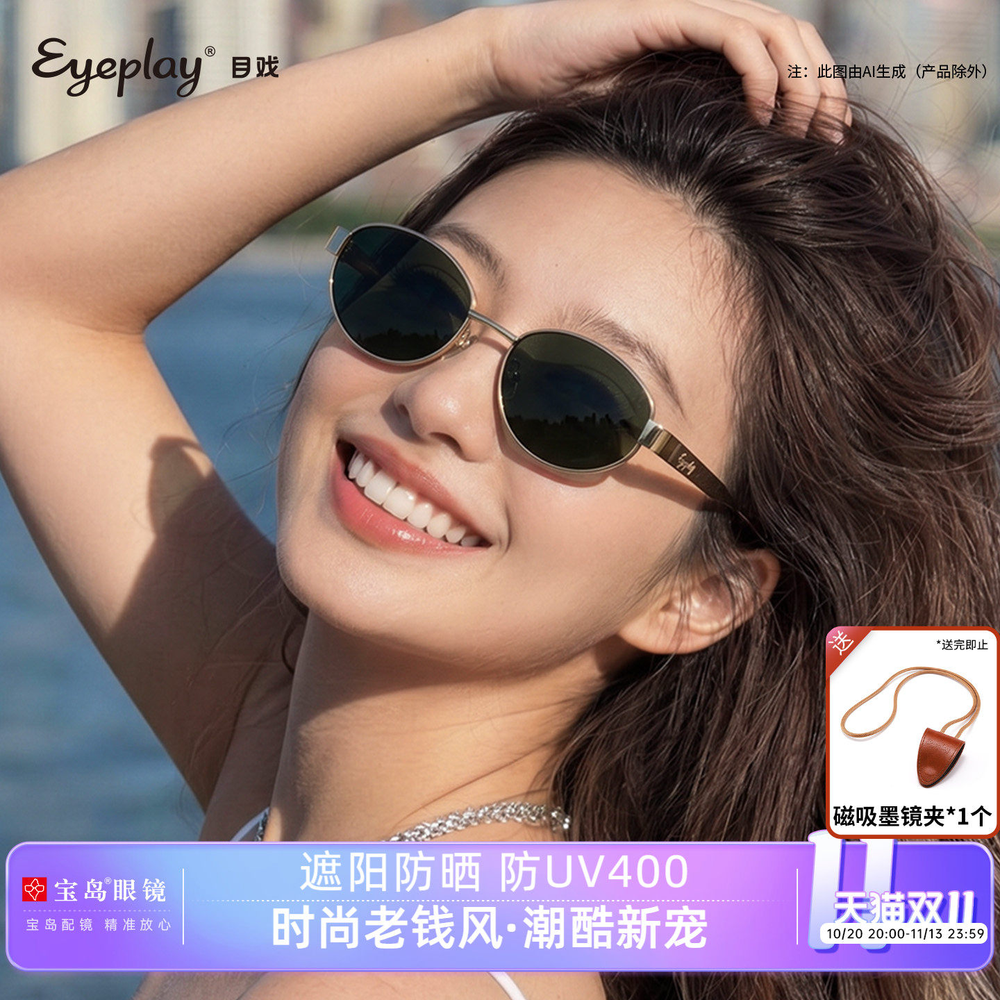 目戏老钱风墨镜女2026新款海边度假复古金属框太阳眼镜女款11002