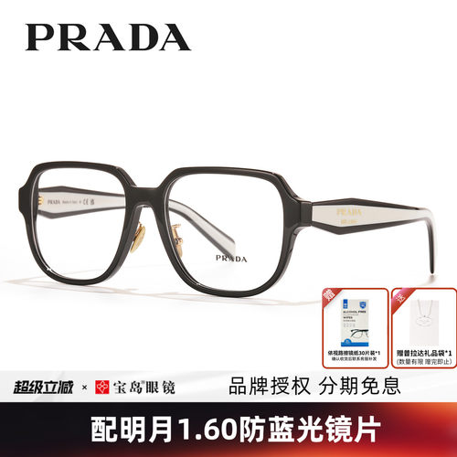 普拉达时尚大框眼镜架