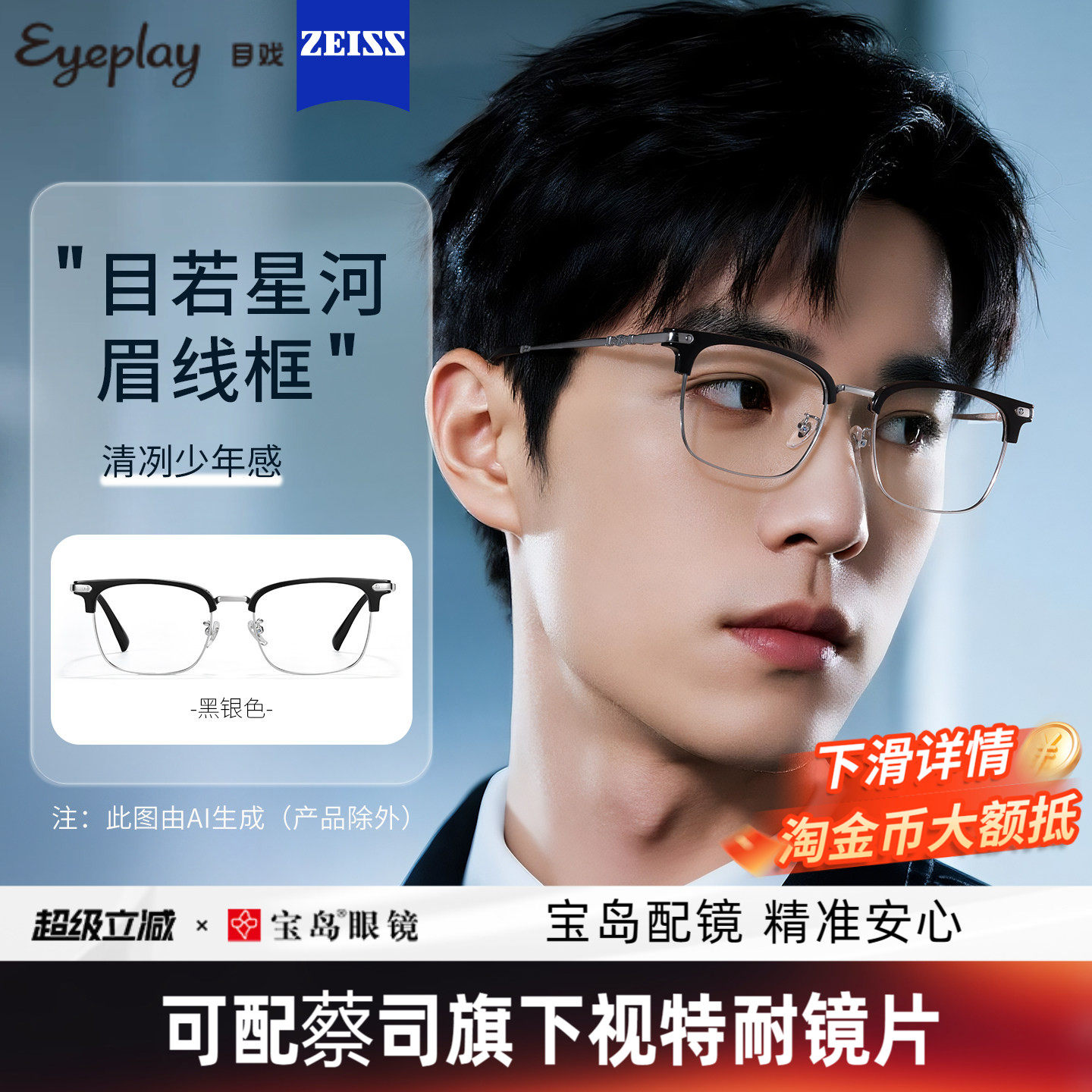 目戏近视眼镜可配蔡司度数可选变色防蓝光半框眼镜框镜架男71009
