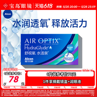 爱尔康视康月抛6片隐形近视眼镜水活泉硅水凝胶舒适氧旗舰店正品