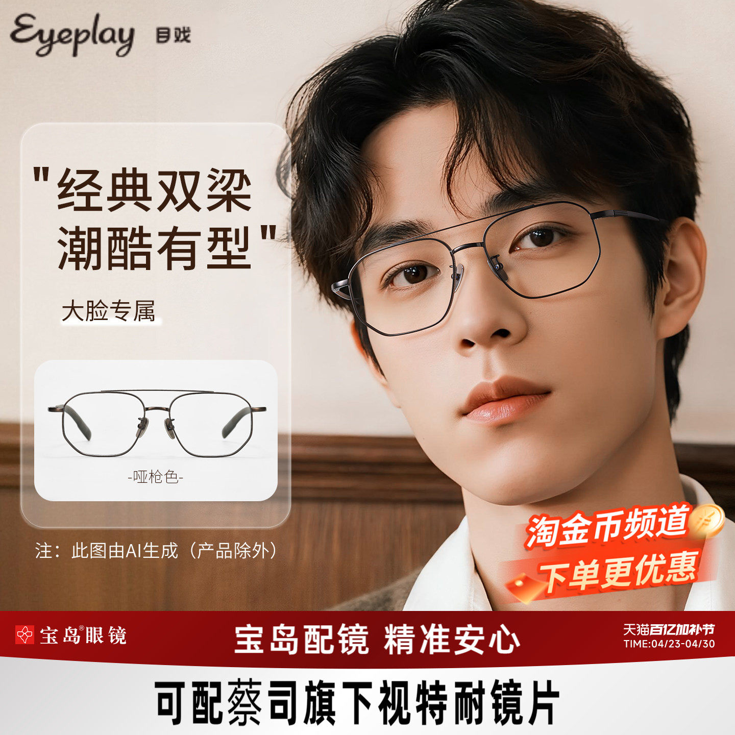 流光系列  钛合金双梁眼镜框架近视可配度数飞行员眼镜男大脸8004