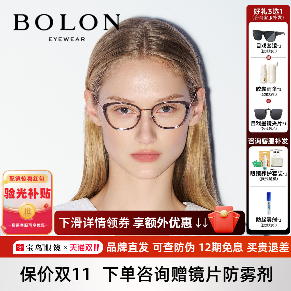 BOLON暴龙近视眼镜框不规则复古猫眼框个性轻弹钛腿男女款BJ6167