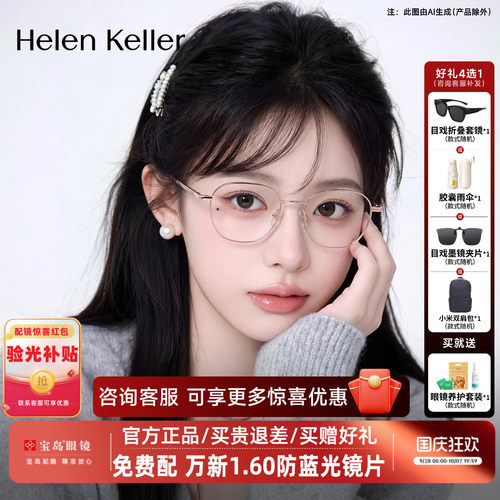 海伦凯勒近视眼镜框26新品金属小框多边可配高度数光学镜架H82103