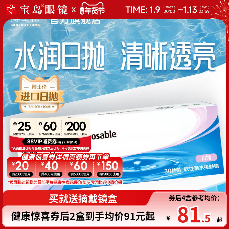 博士伦清朗一日日抛30片进口近视隐形眼镜旗舰官方正品透明天天抛