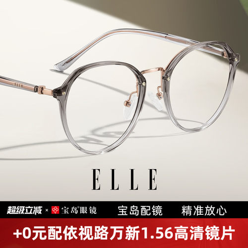 ELLE透灰色圆框眼镜女