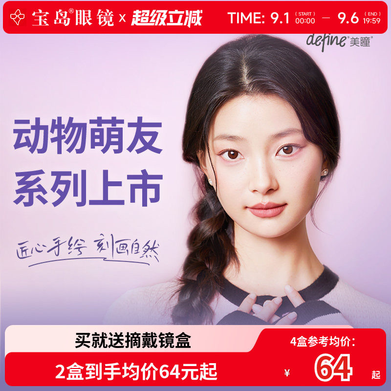 强生美瞳日抛安视优define大直径彩色隐形近视眼镜10片装正品新客图片