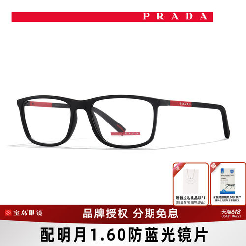 普拉达男士休闲经典方框眼镜架