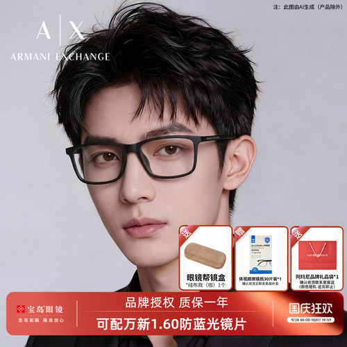 阿玛尼黑色男士方框眼镜架