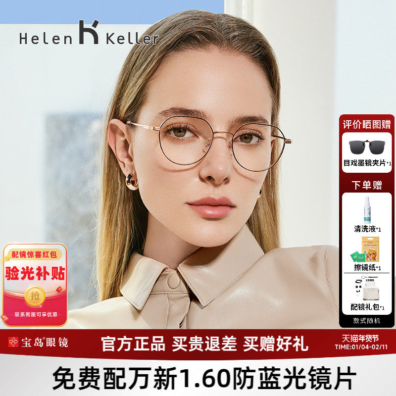 海伦凯勒近视眼镜架王一博同款光学镜框女可配防蓝光度数H82067