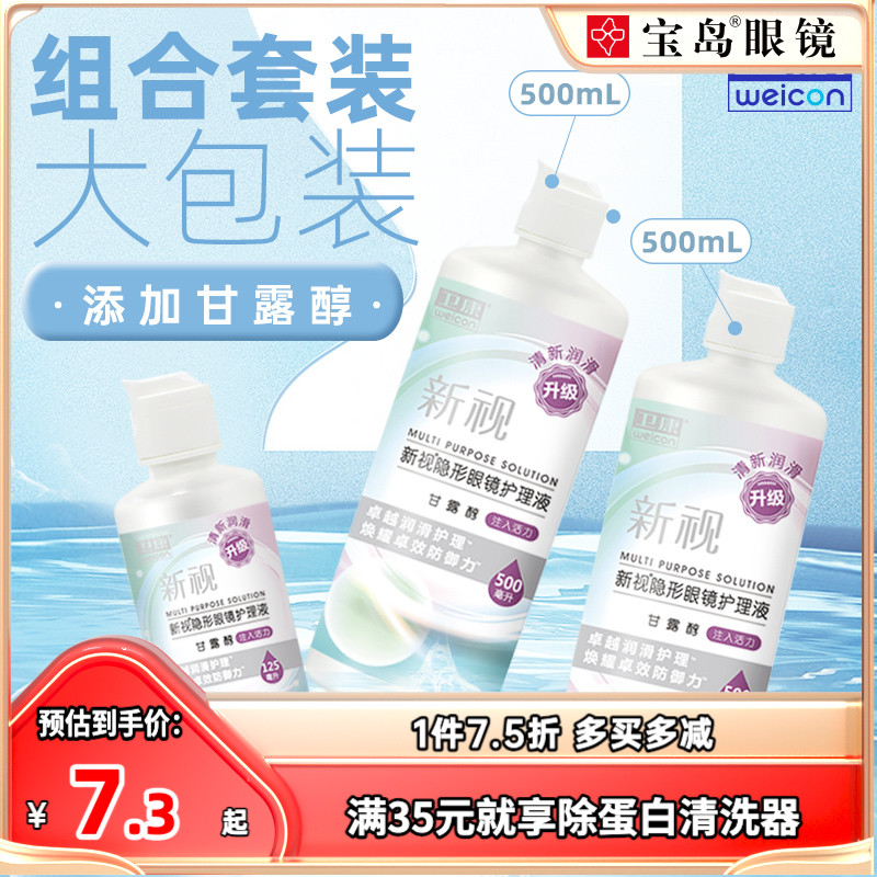 卫康护理液隐形近视眼镜美瞳型清洁护理500+125ml大小瓶官网正品
