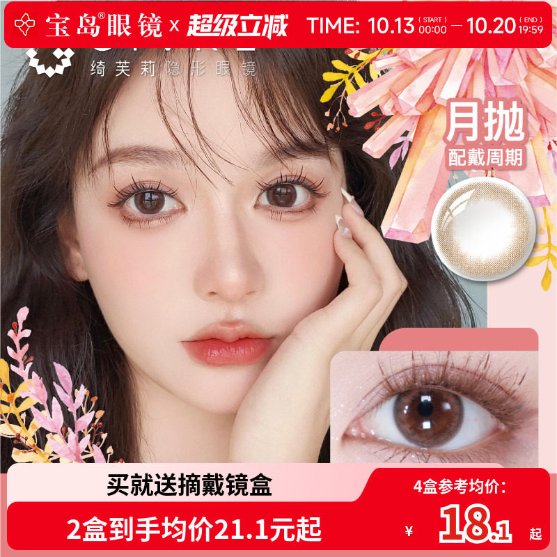 绮芙莉Givre美瞳月抛盒1片装女大小直径彩色隐形近视眼镜官网正品
