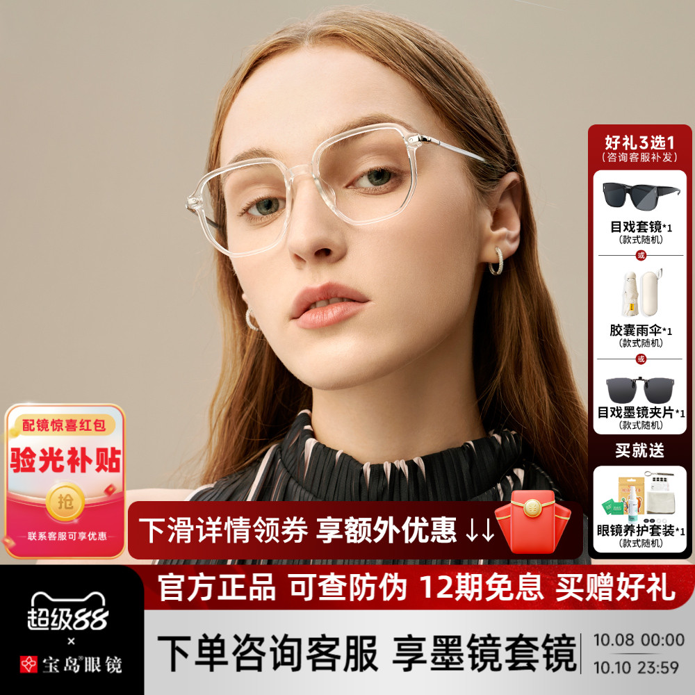 暴龙近视眼镜框女透明素颜大框光学镜架可配防蓝光度数男BJ5036
