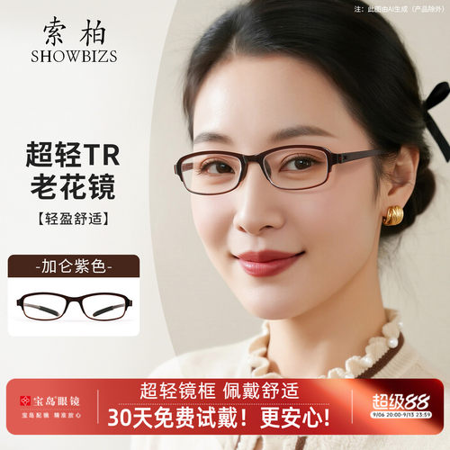 索柏老花镜女士超轻防蓝光高清