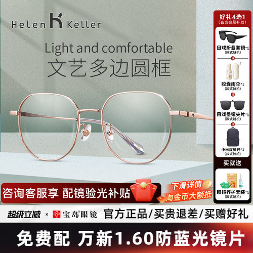 海伦凯勒眼镜架新款圆框眼镜框